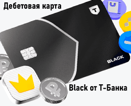 дебетовая карта black